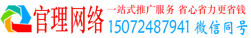 洪洞官理推广信息流